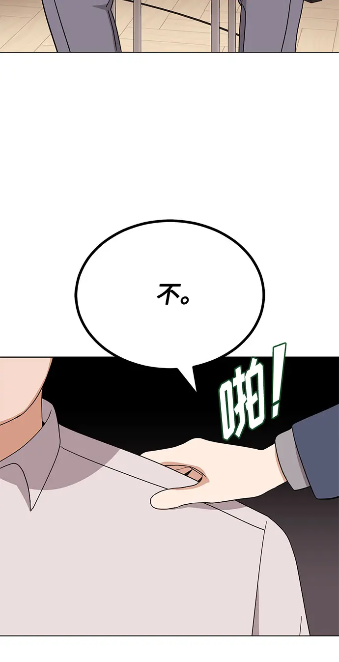 [第55话] 因为不能看着他被利用 第58页