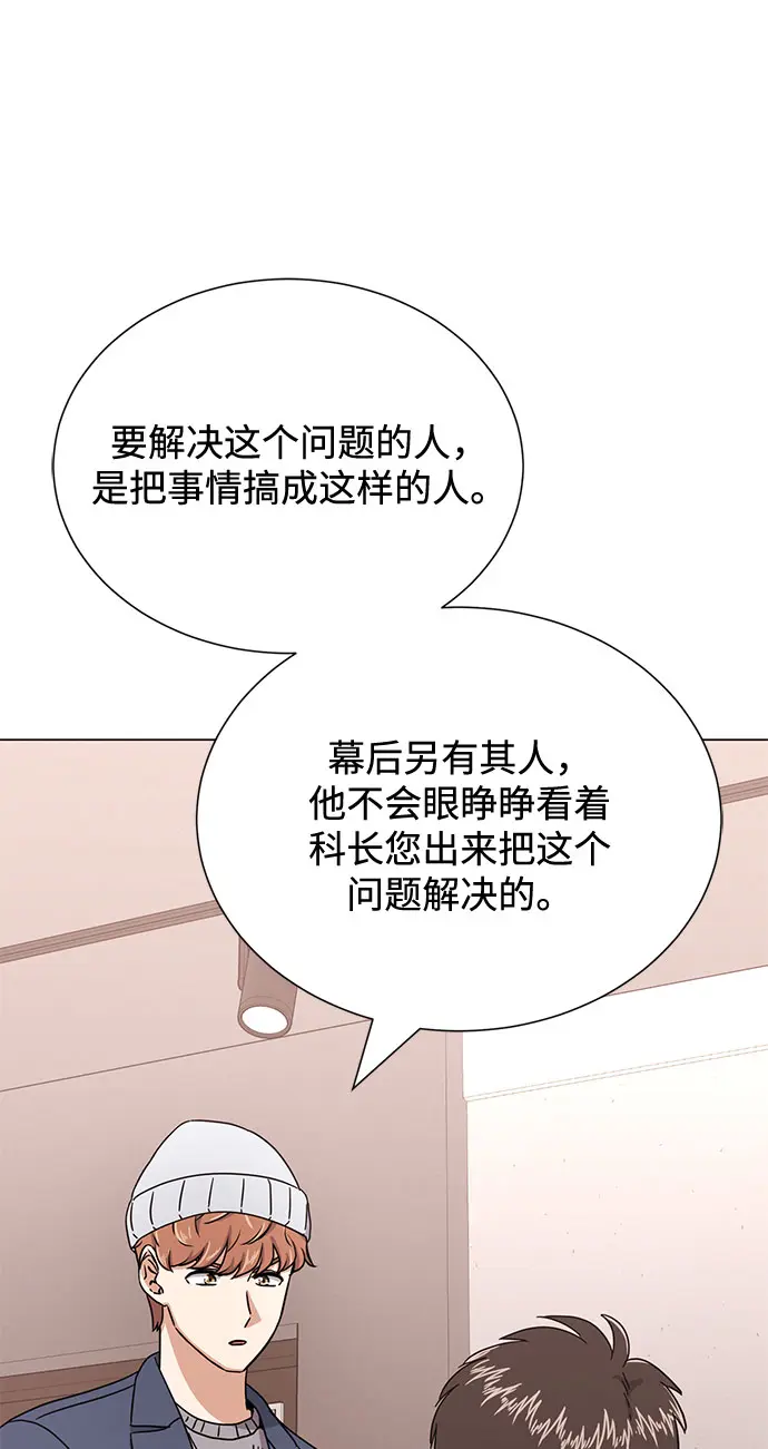[第55话] 因为不能看着他被利用 第59页