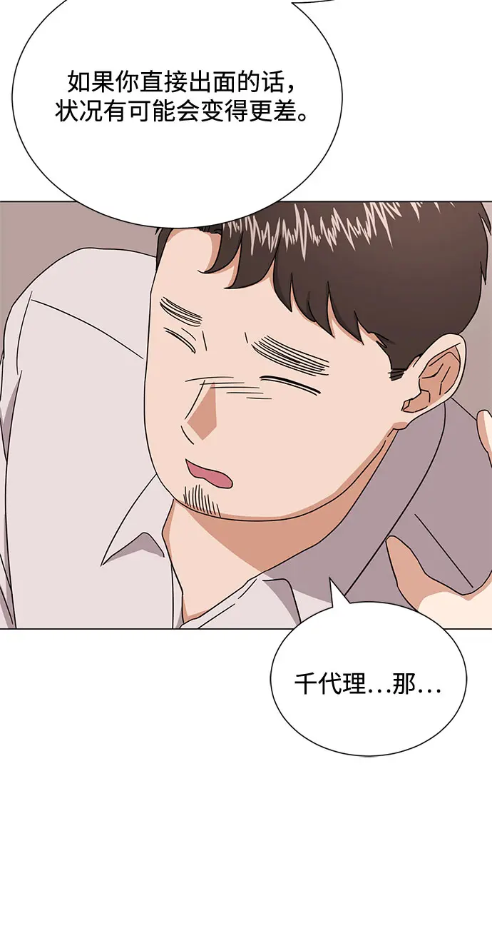 [第55话] 因为不能看着他被利用 第63页