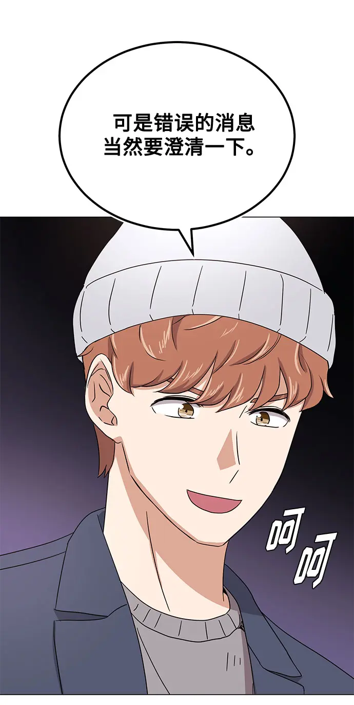 [第55话] 因为不能看着他被利用 第64页