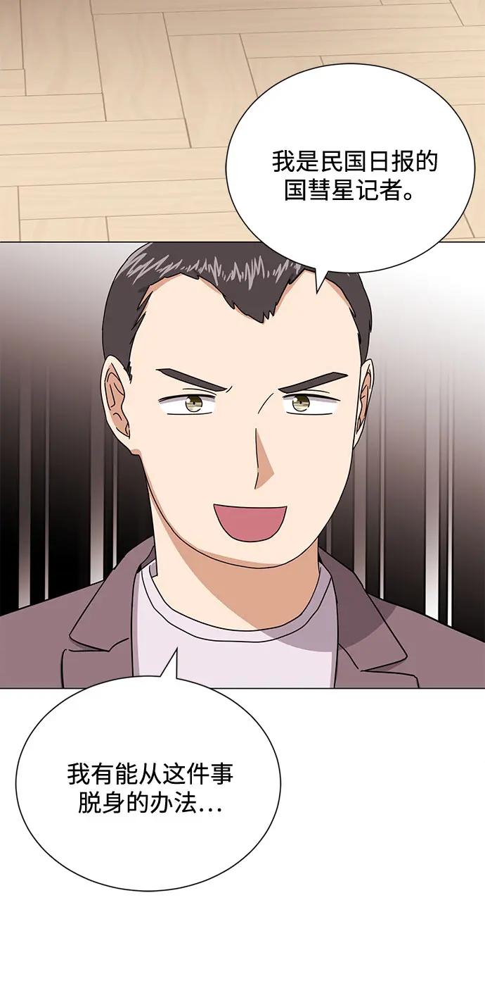 [第55话] 因为不能看着他被利用 第68页