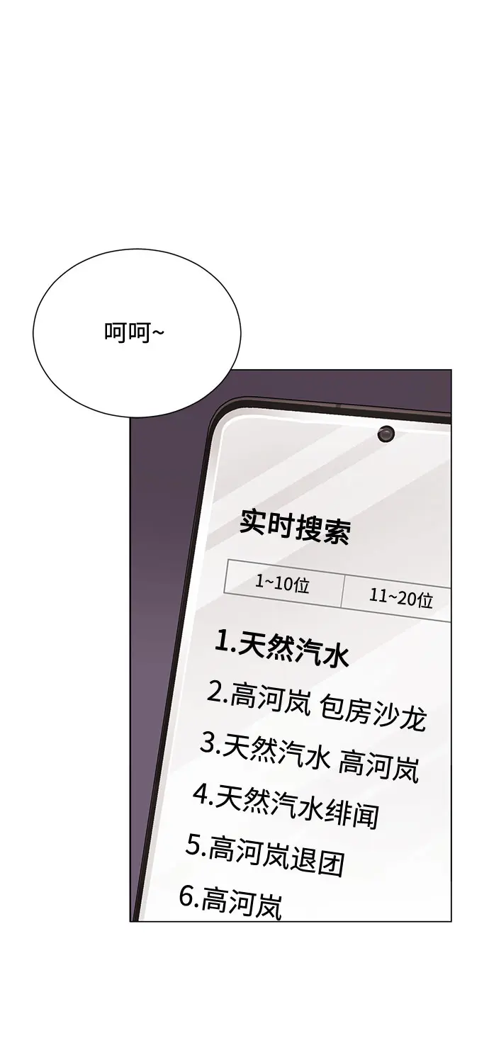 [第55话] 因为不能看着他被利用 第71页