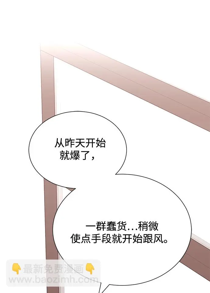[第55话] 因为不能看着他被利用 第72页