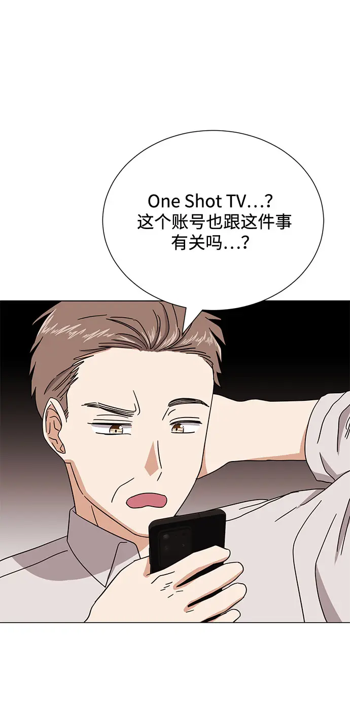 [第55话] 因为不能看着他被利用 第75页