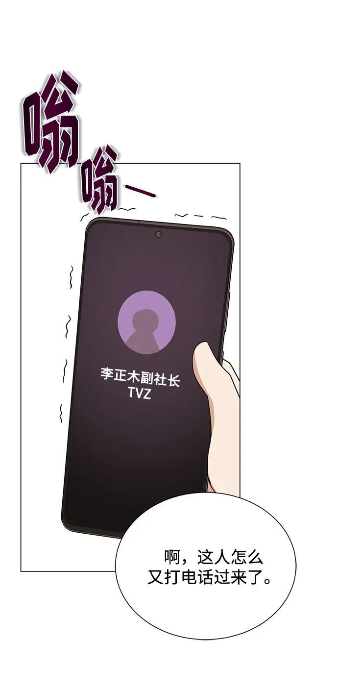 [第55话] 因为不能看着他被利用 第76页