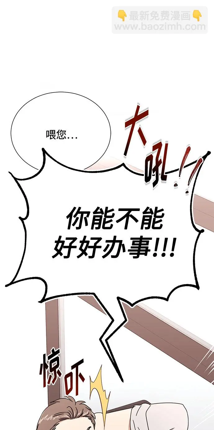 [第55话] 因为不能看着他被利用 第77页