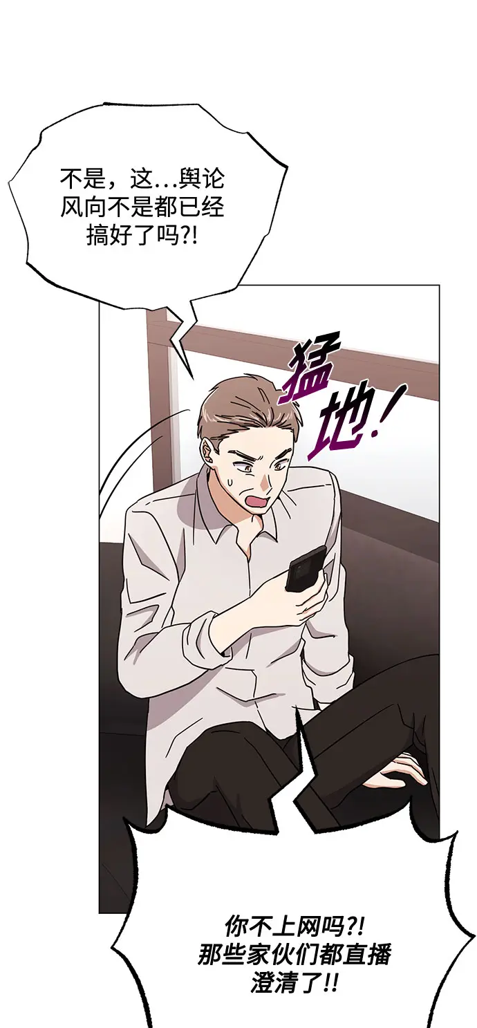 [第55话] 因为不能看着他被利用 第79页