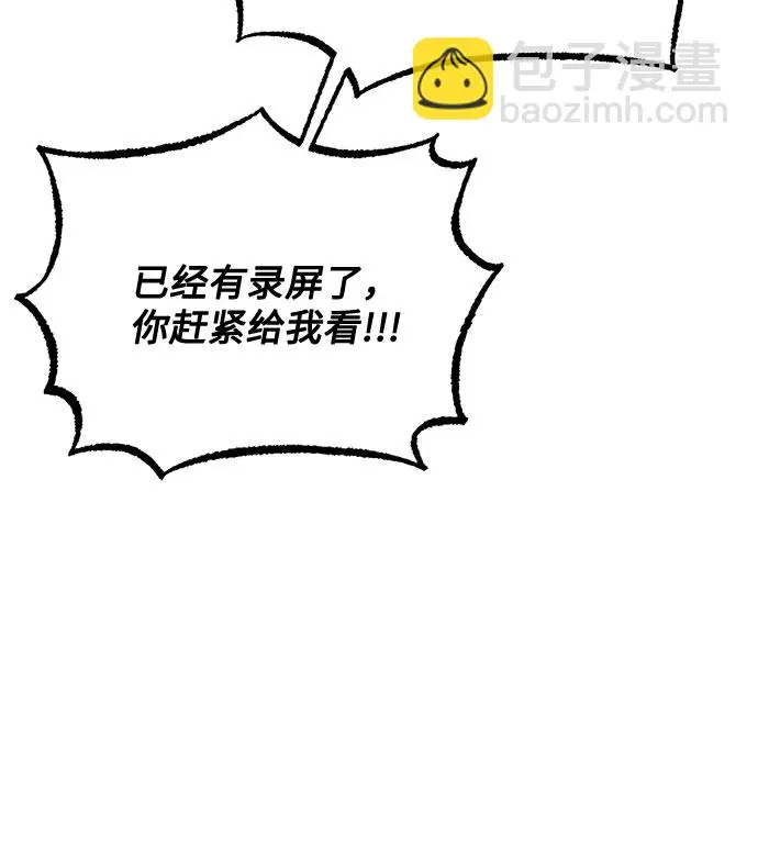 [第55话] 因为不能看着他被利用 第80页