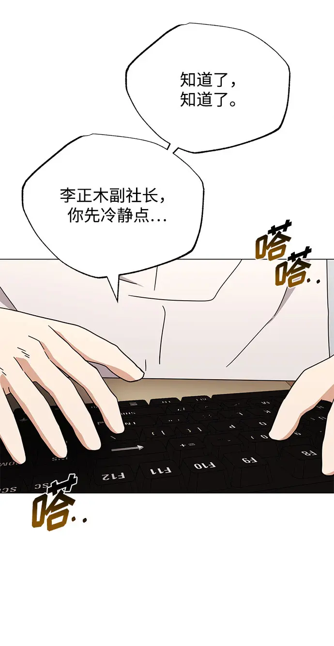 [第55话] 因为不能看着他被利用 第81页
