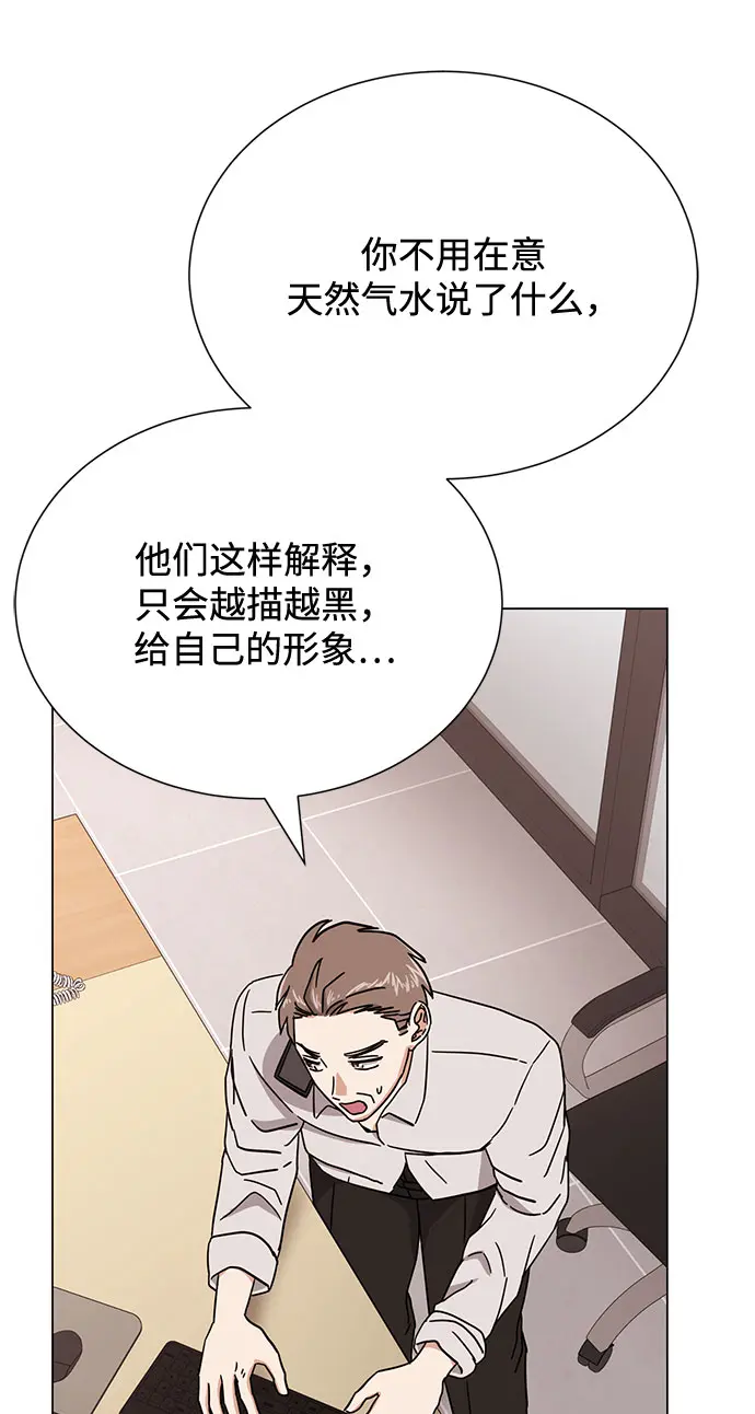 [第55话] 因为不能看着他被利用 第82页