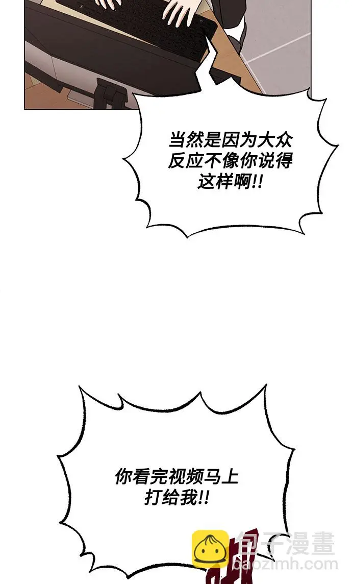 [第55话] 因为不能看着他被利用 第83页