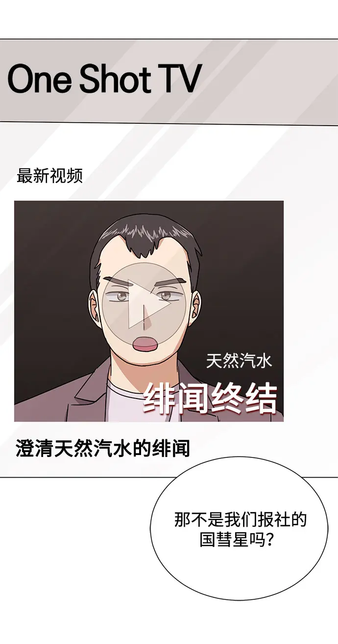 [第55话] 因为不能看着他被利用 第86页
