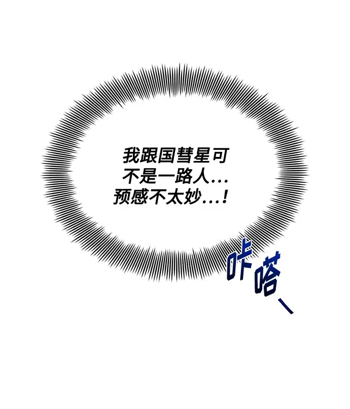 [第55话] 因为不能看着他被利用 第88页