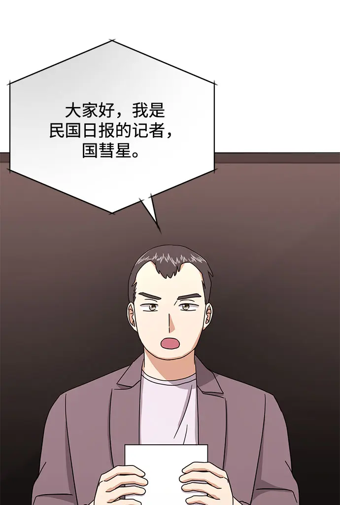 [第55话] 因为不能看着他被利用 第89页