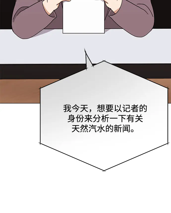 [第55话] 因为不能看着他被利用 第90页