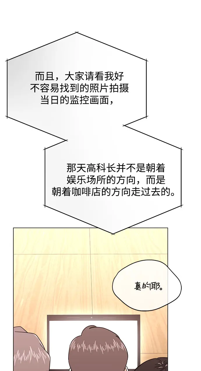 [第55话] 因为不能看着他被利用 第95页