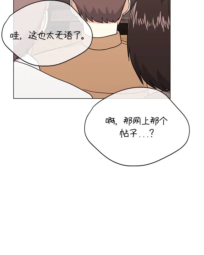 [第55话] 因为不能看着他被利用 第96页