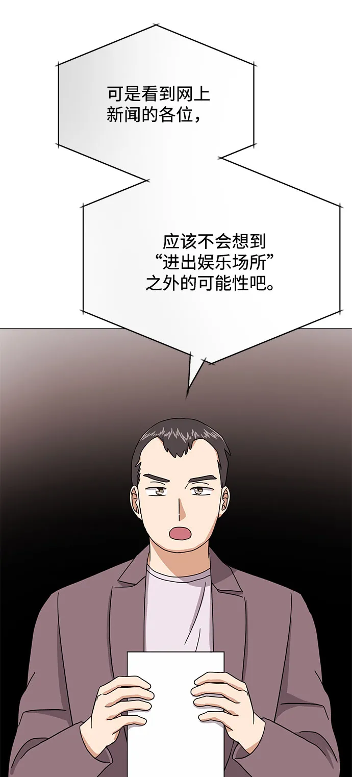 [第55话] 因为不能看着他被利用 第97页