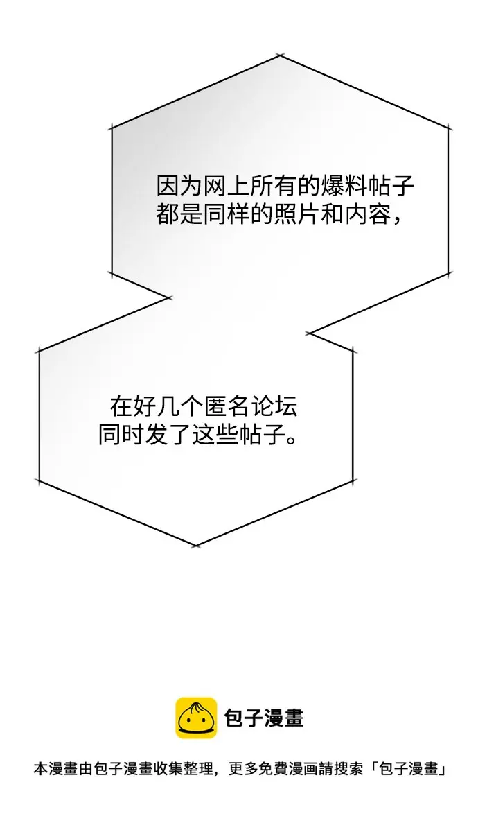 [第55话] 因为不能看着他被利用 第100页
