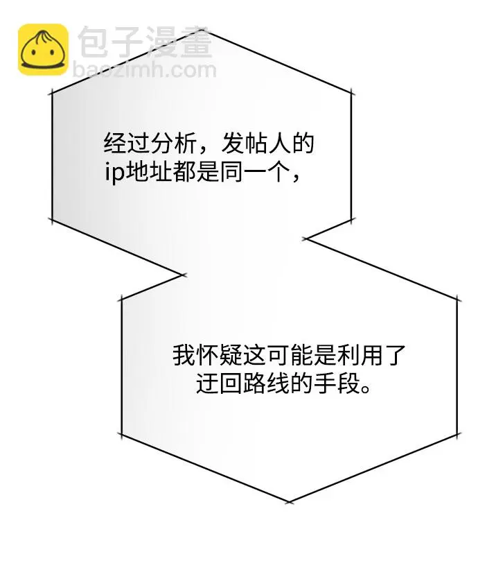 [第55话] 因为不能看着他被利用 第102页