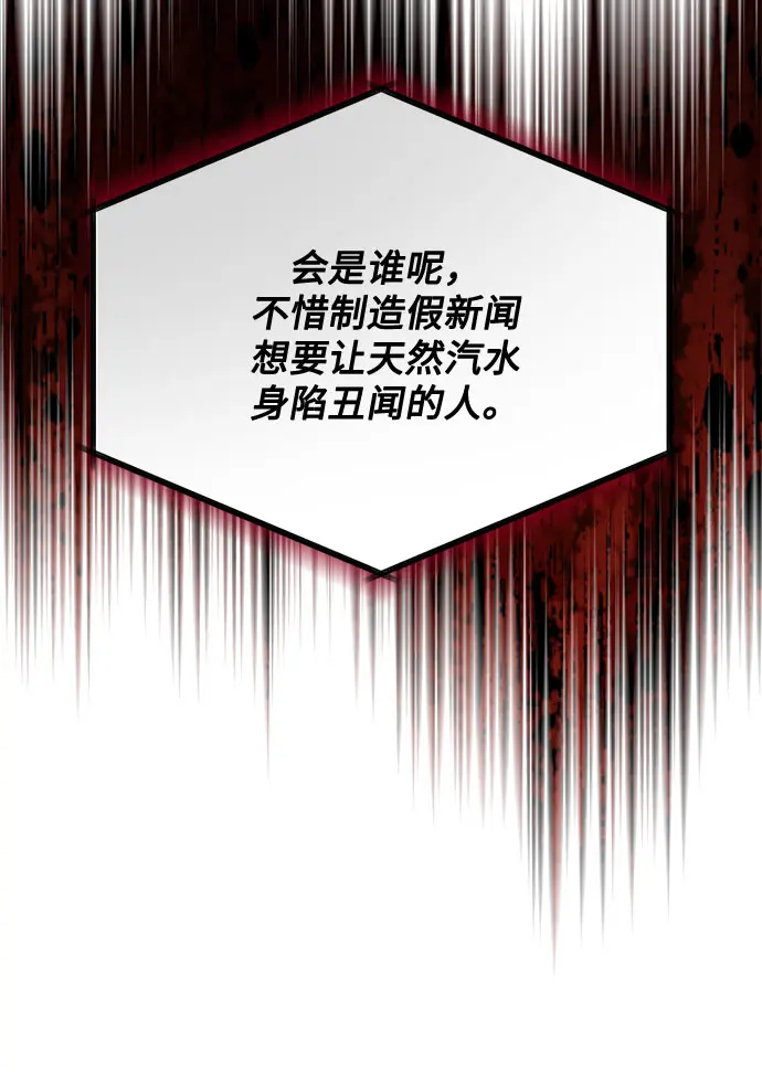 [第55话] 因为不能看着他被利用 第104页