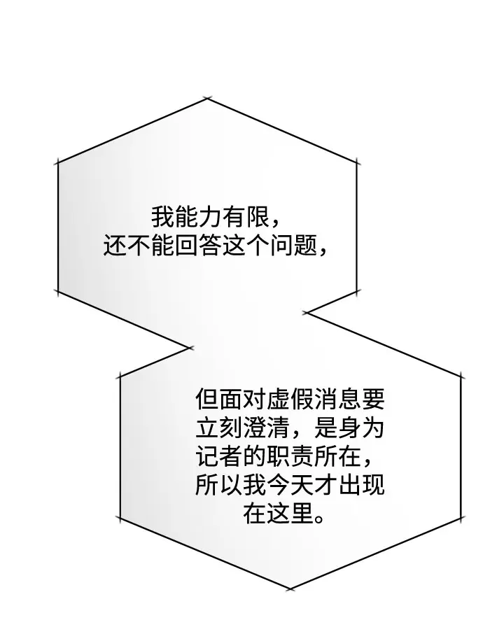 [第55话] 因为不能看着他被利用 第105页