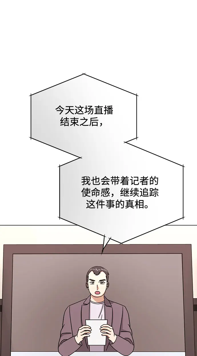 [第55话] 因为不能看着他被利用 第107页