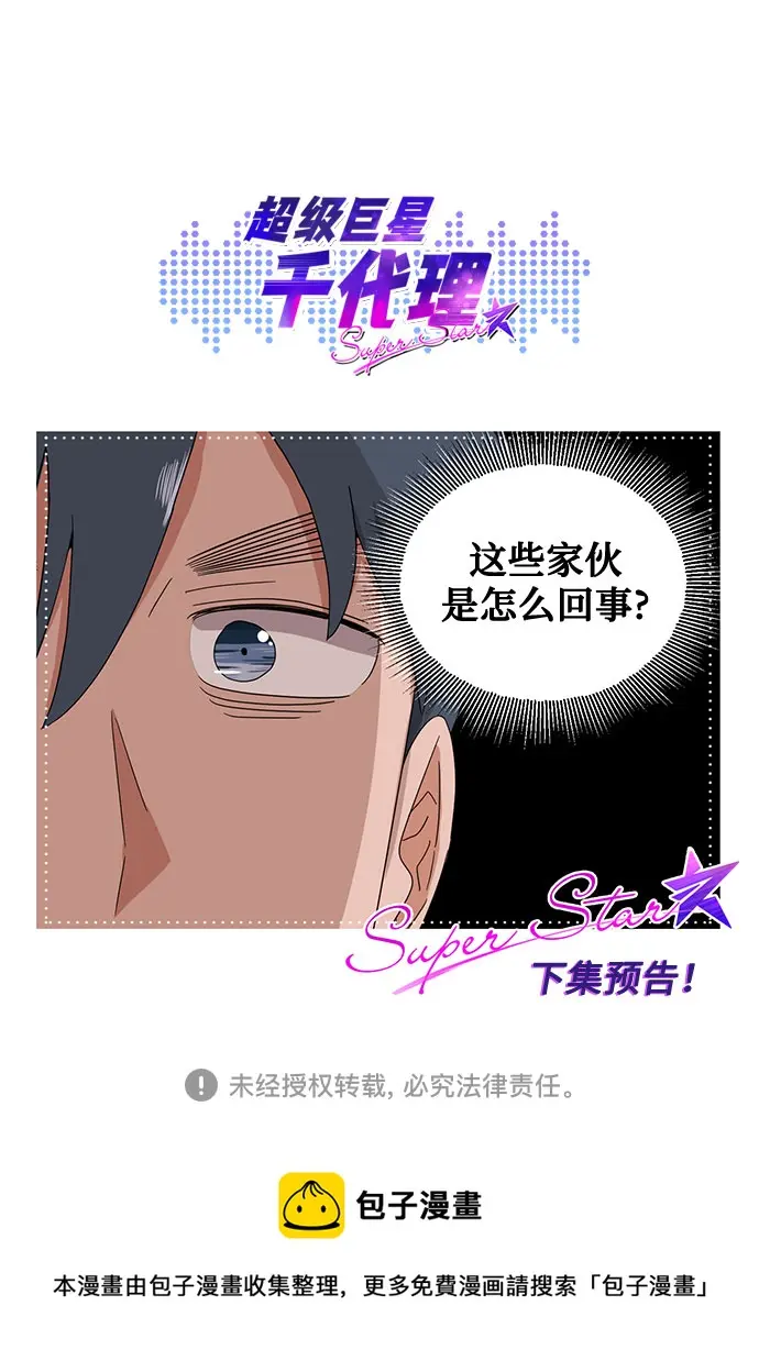[第55话] 因为不能看着他被利用 第113页