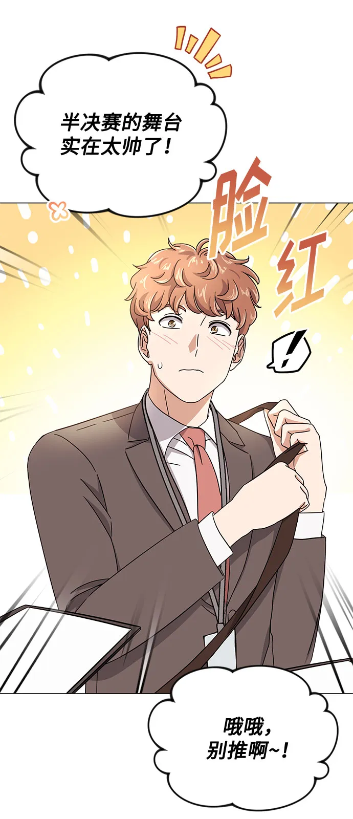 [第53话] Dream，Again 第4页