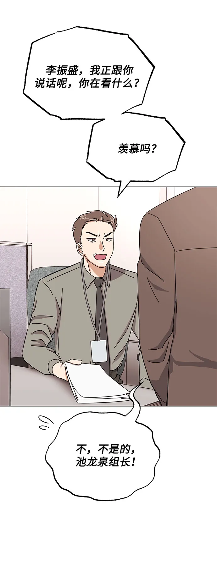 [第53话] Dream，Again 第10页