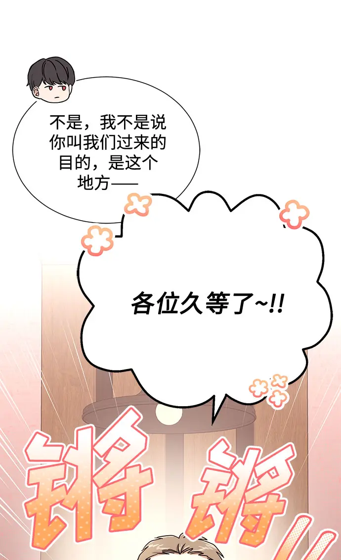 [第53话] Dream，Again 第29页