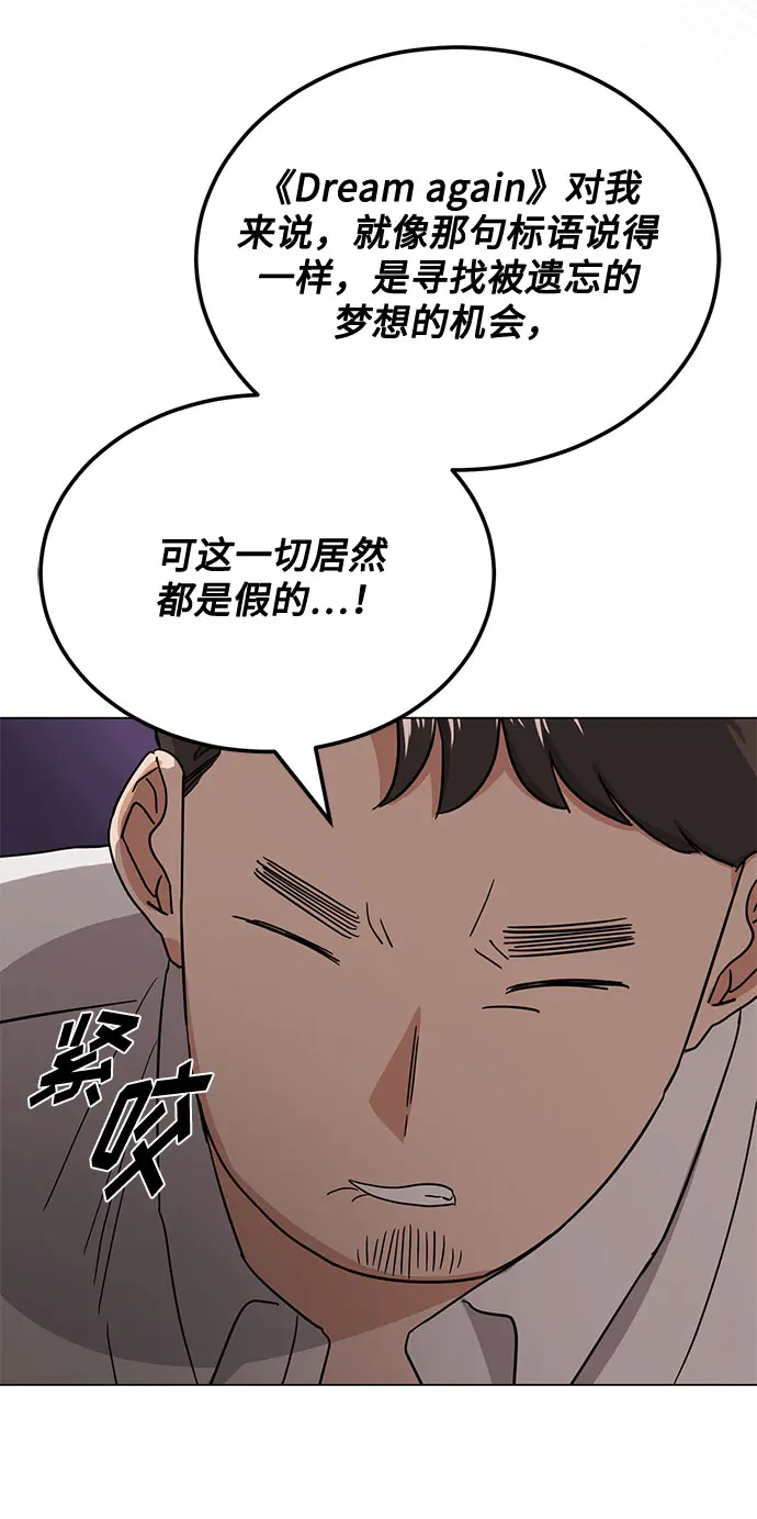 [第53话] Dream，Again 第55页