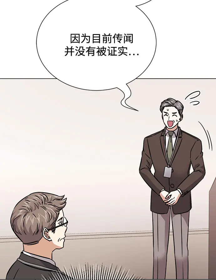 [第53话] Dream，Again 第74页