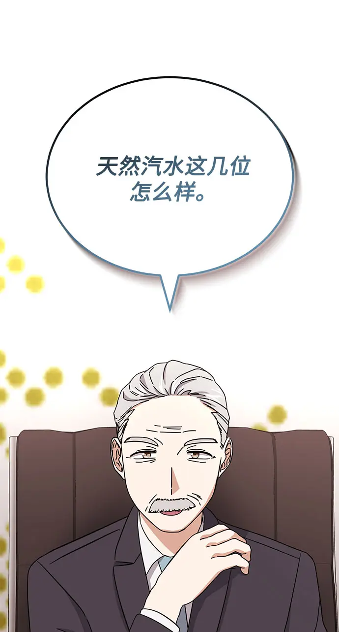 [第53话] Dream，Again 第79页
