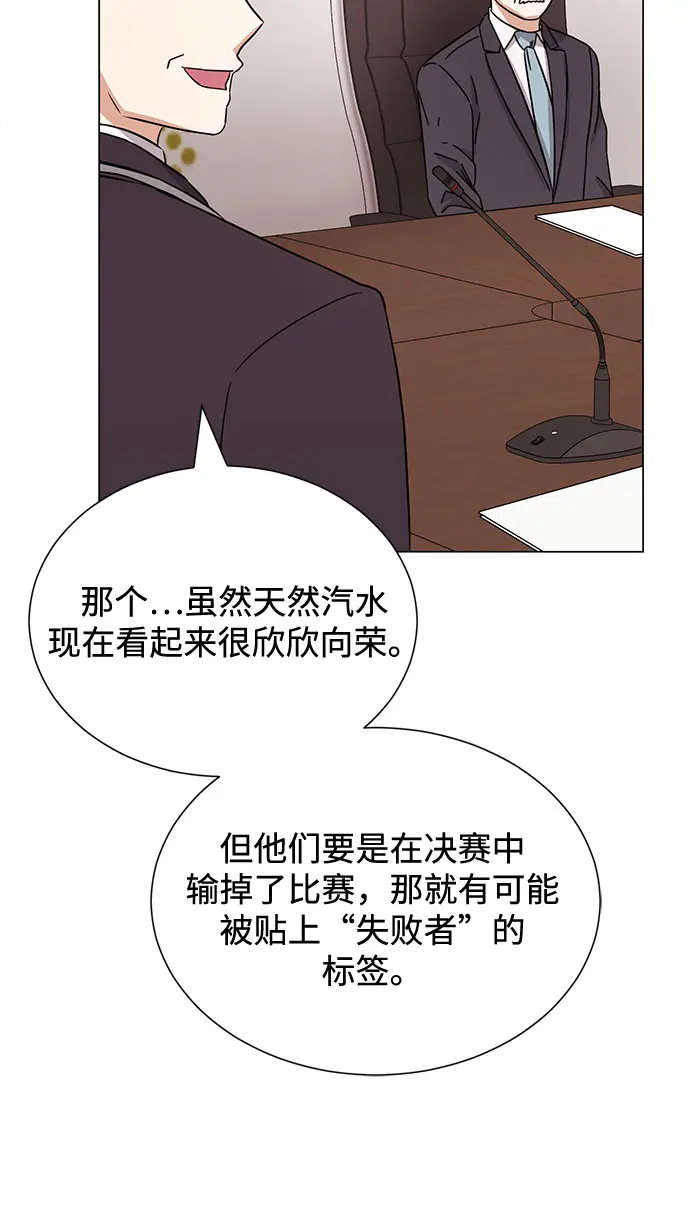 [第53话] Dream，Again 第86页