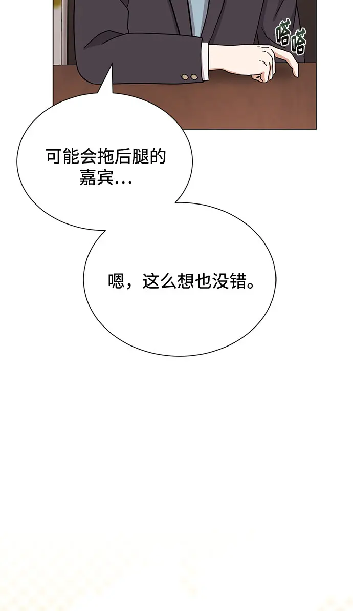 [第53话] Dream，Again 第90页