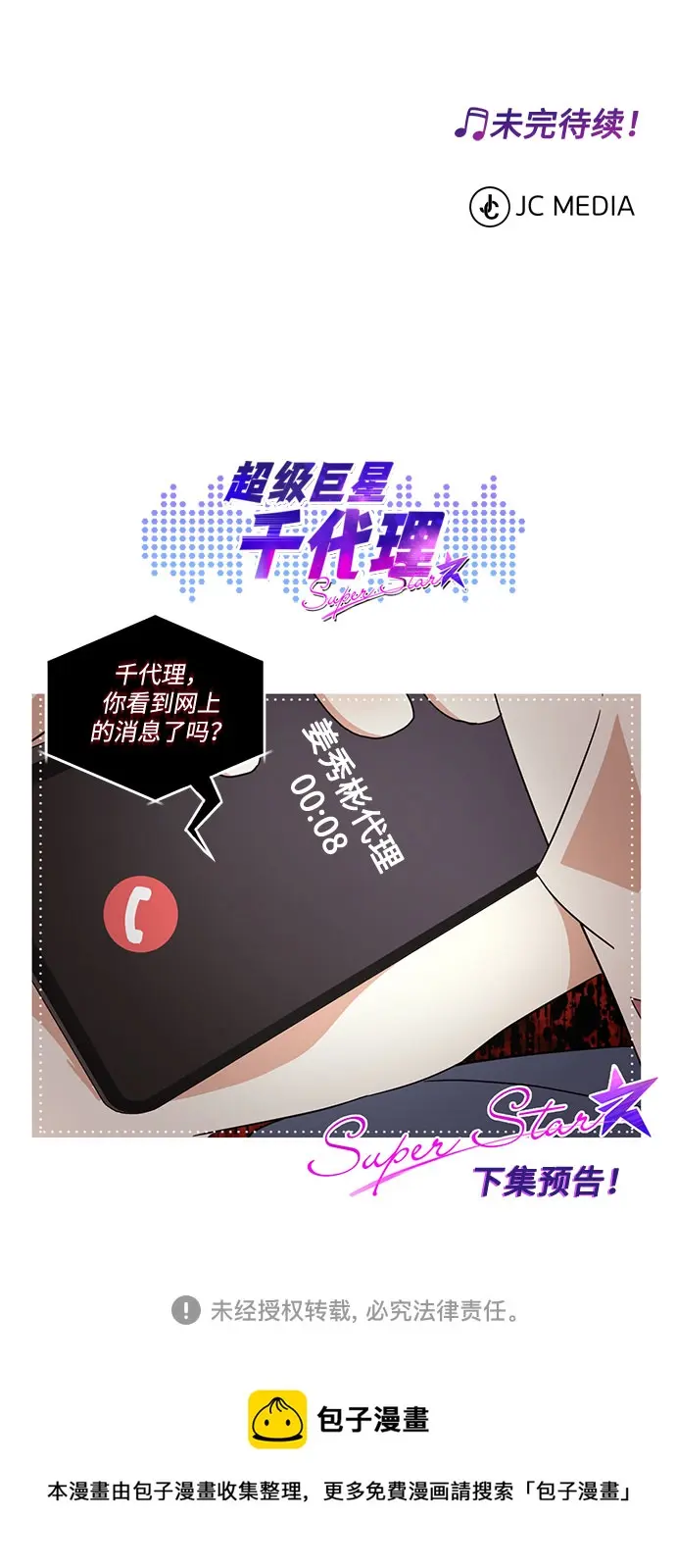 [第53话] Dream，Again 第105页