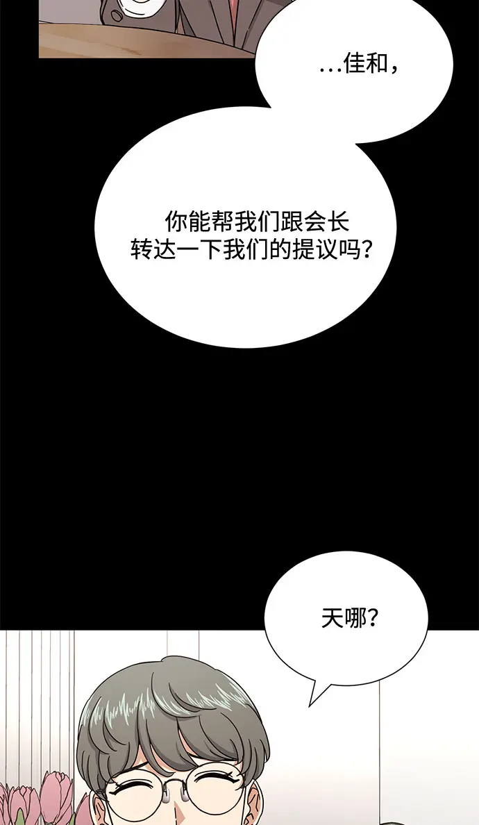 [第54话] 装载着美好回忆的地方 第17页