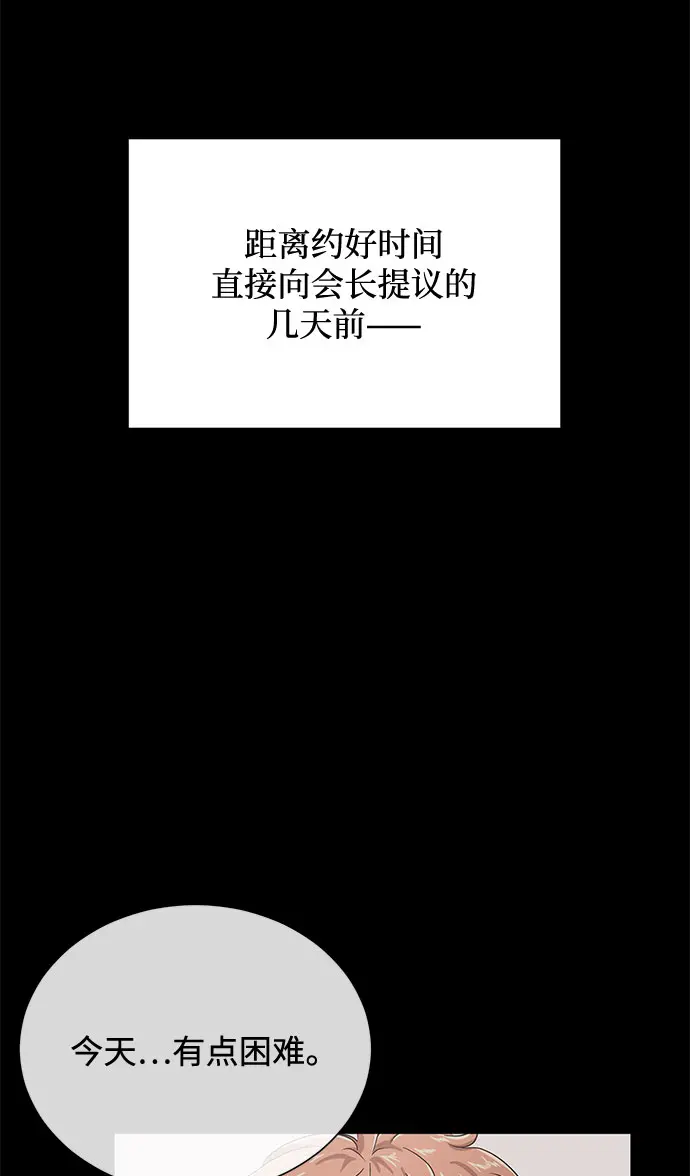 [第54话] 装载着美好回忆的地方 第20页