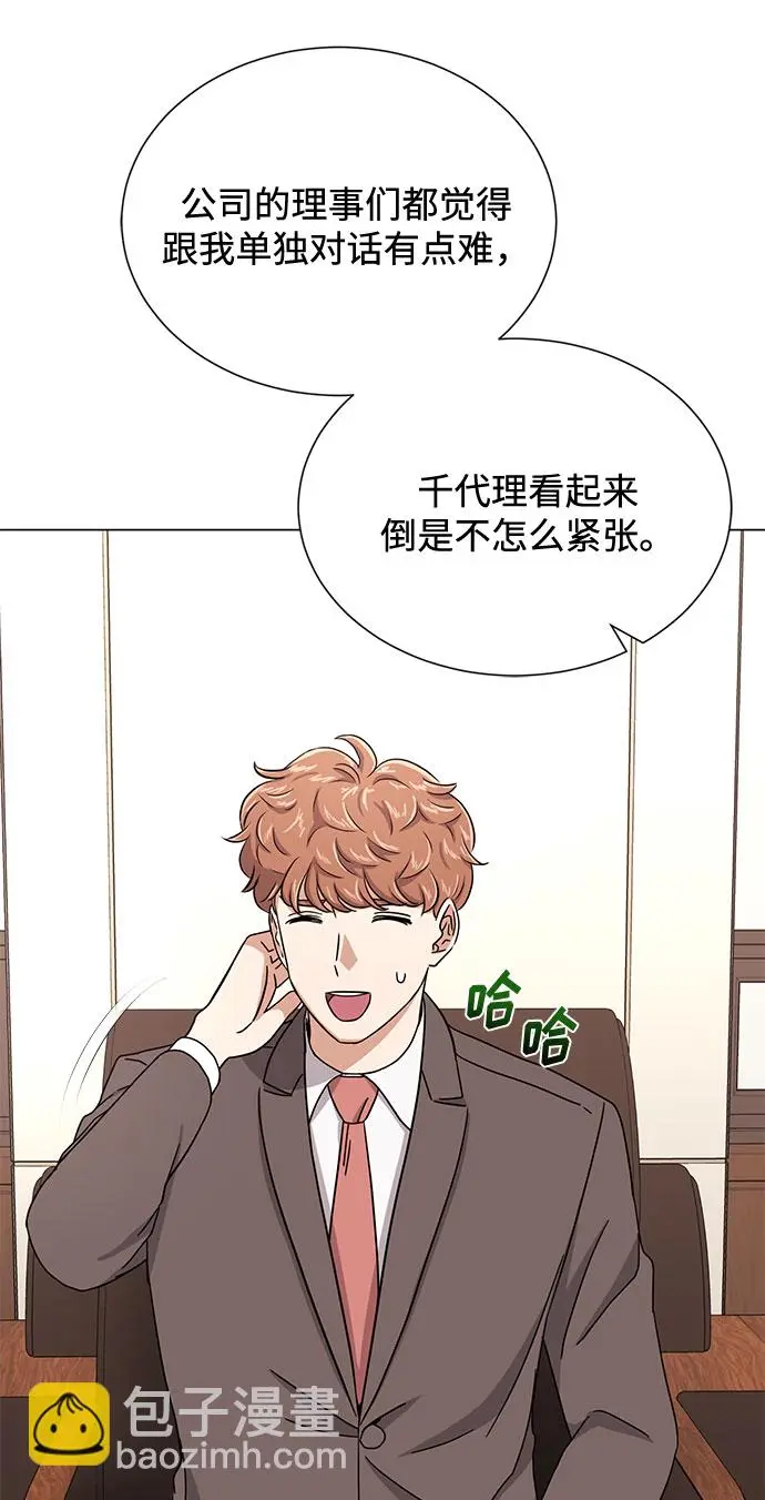 [第54话] 装载着美好回忆的地方 第29页