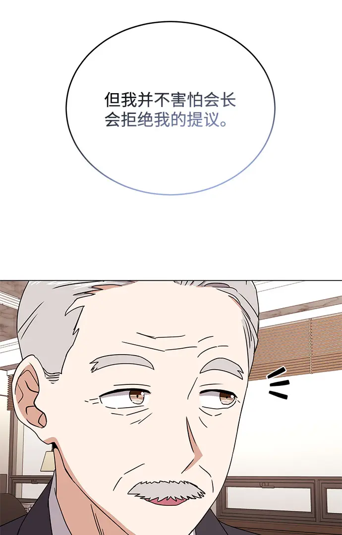 [第54话] 装载着美好回忆的地方 第31页