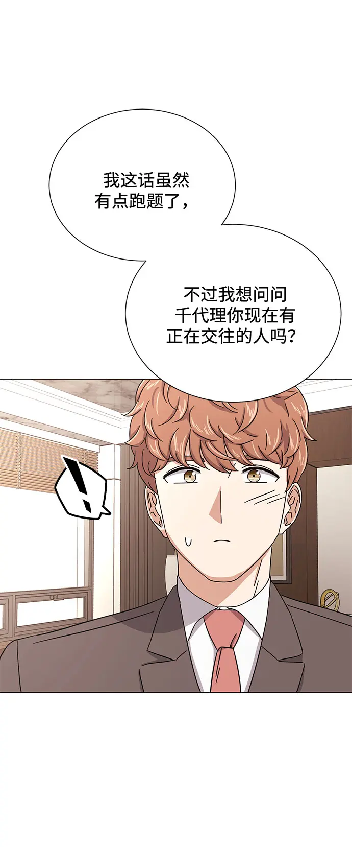 [第54话] 装载着美好回忆的地方 第48页