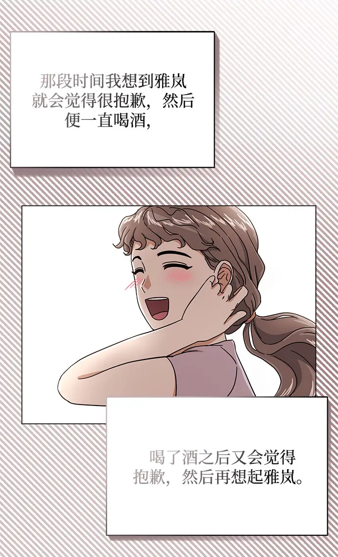 [第54话] 装载着美好回忆的地方 第61页
