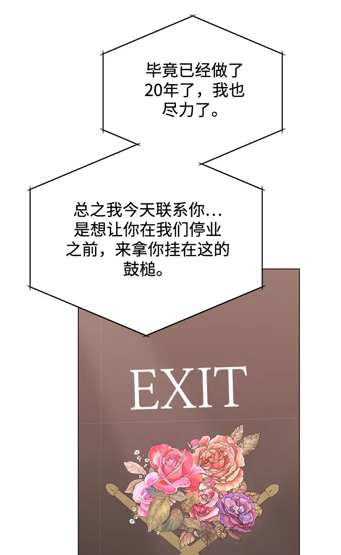 [第54话] 装载着美好回忆的地方 第72页