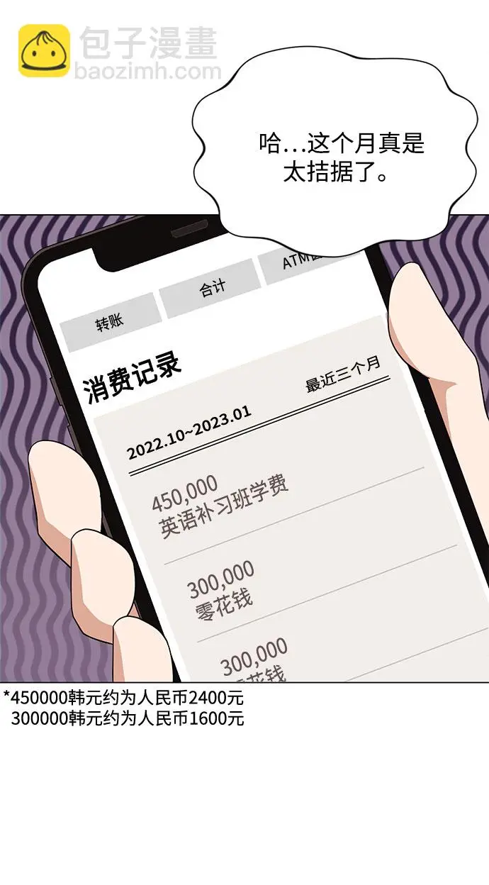 [第54话] 装载着美好回忆的地方 第82页
