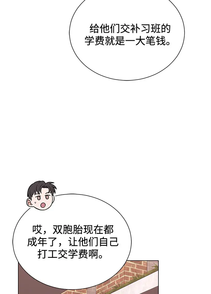 [第54话] 装载着美好回忆的地方 第87页