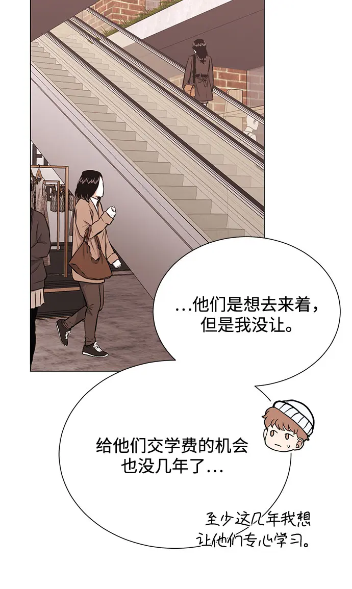 [第54话] 装载着美好回忆的地方 第88页