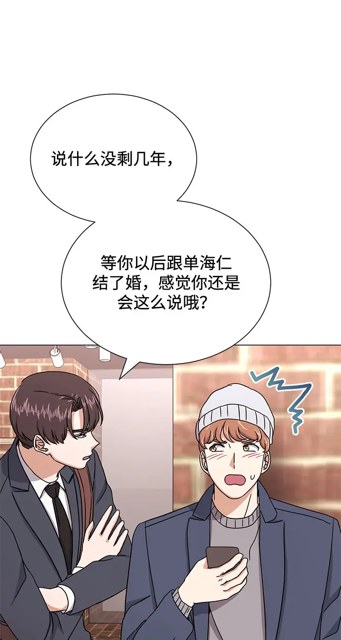 [第54话] 装载着美好回忆的地方 第89页