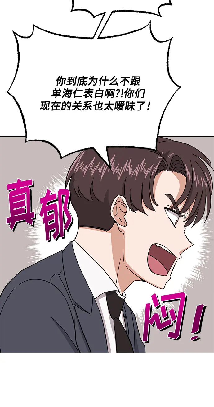 [第54话] 装载着美好回忆的地方 第91页