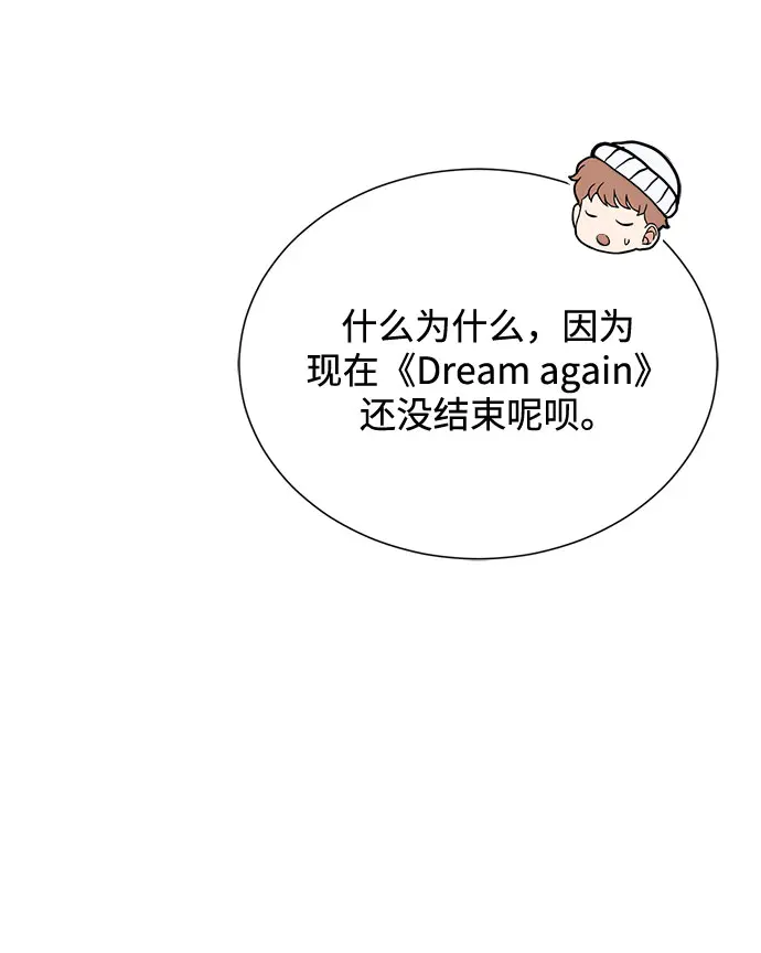 [第54话] 装载着美好回忆的地方 第92页